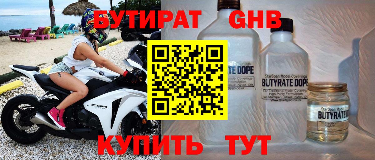 БУТИРАТ вода Реутов