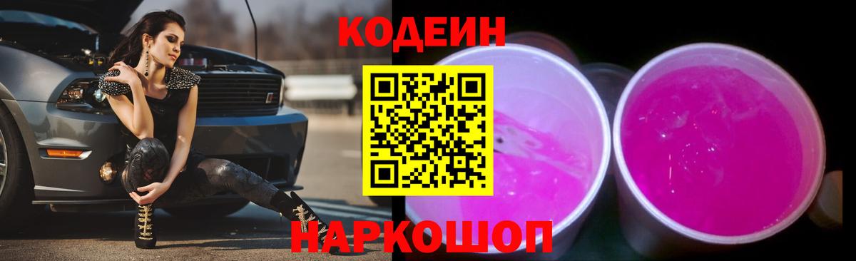 Реутов  Codein напиток Lean (лин)  Вход с VPN 