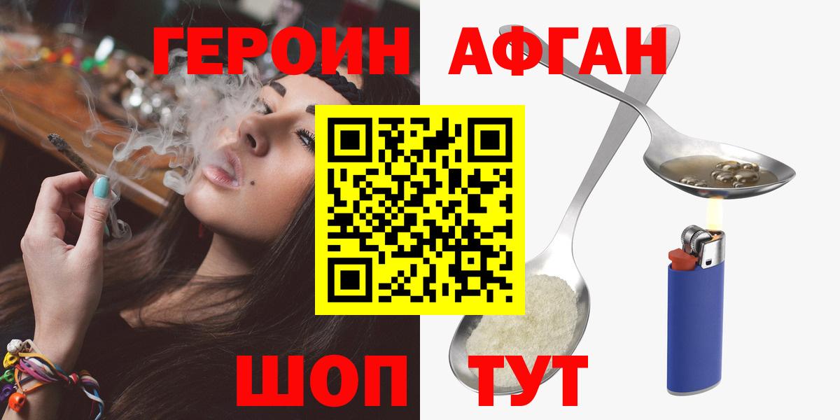 ГЕРОИН афганец  Вход с VPN  Реутов 