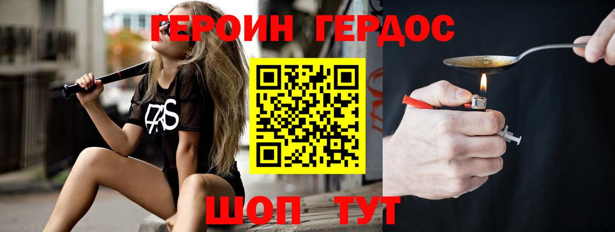 Героин VHQ Реутов