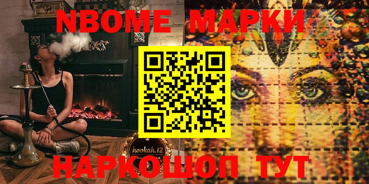 Марки N-bome 1,5мг  Вход с VPN  Наркотические марки  Реутов 