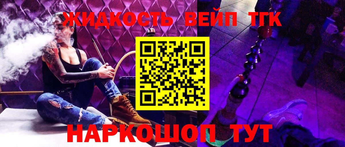 Дистиллят ТГК жижа Реутов